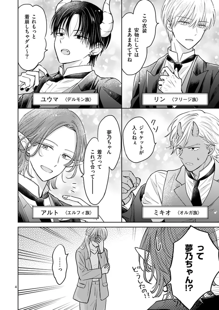 ISEKAI SHITSUJI NO OMOTENASHI: ISHUZOKUTACHI TO KAFE KAIGYOU SHIMASU Chapter 2 page 4 - nihonkuni.com