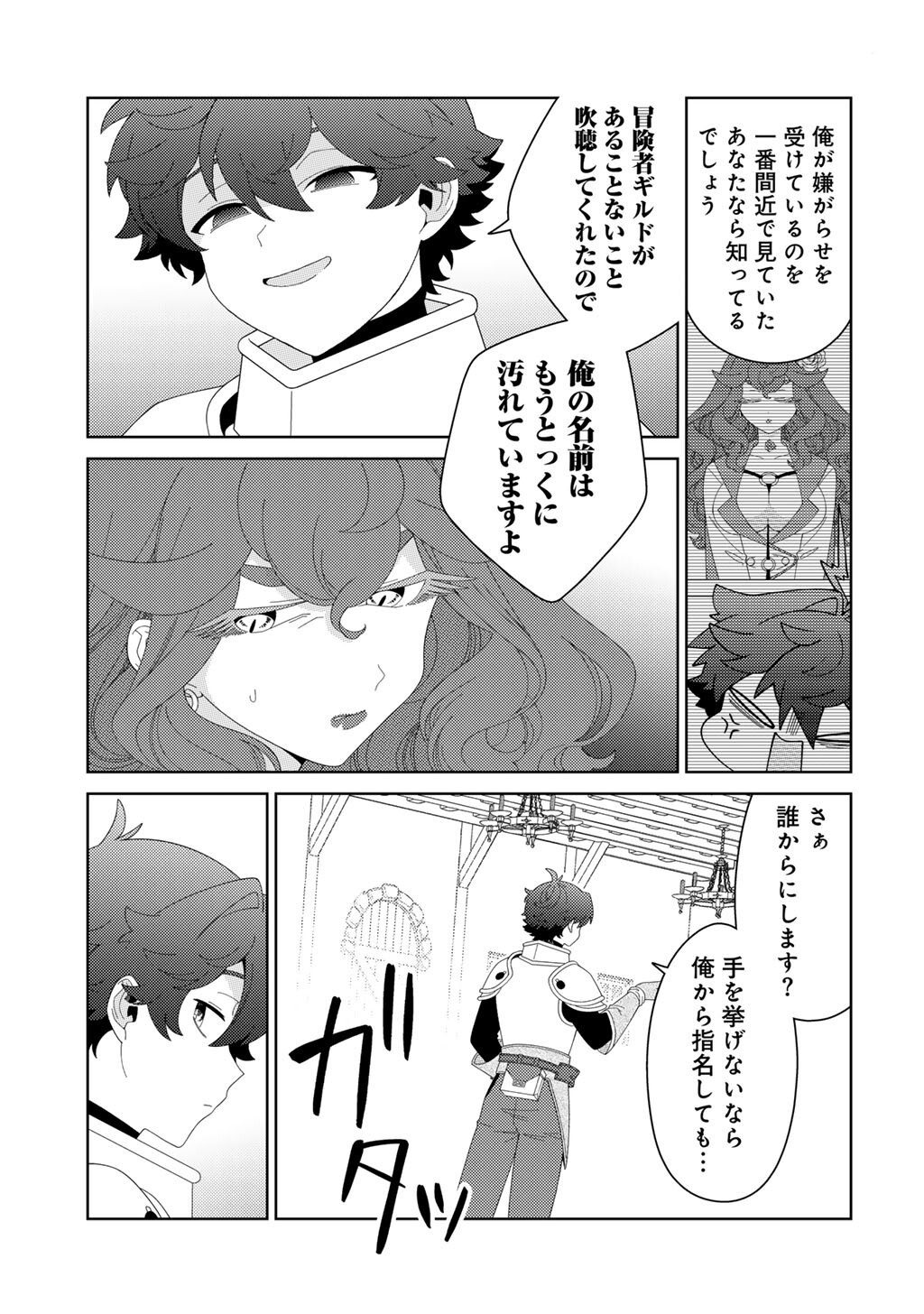 SEIREI-TACHI NO RAKUEN TO RISOU NO ISEKAI SEIKATSU - RAW Chapter 86 page 7 - nihonkuni.com