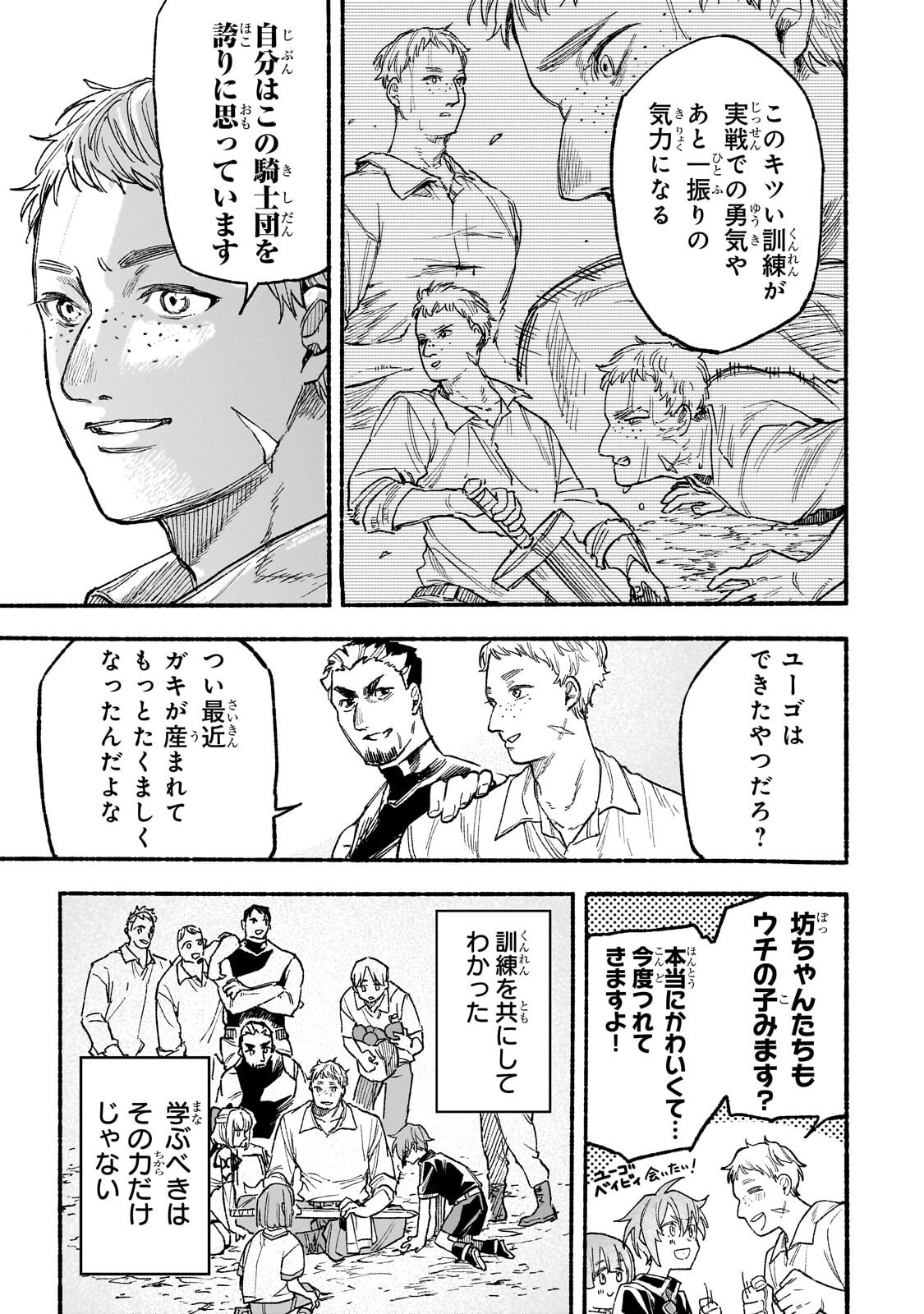 ALDO NO ISEKAI TENSEI Chapter 9.3 - Page 5