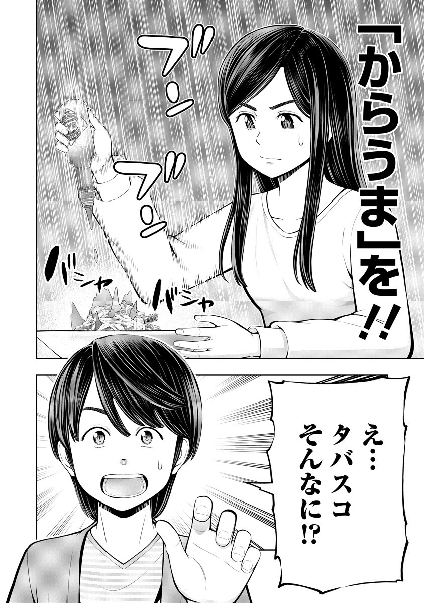 KARAUMA DAISUKI KARASHIMA-SAN! Chapter 7 page 12 - nihonkuni.com