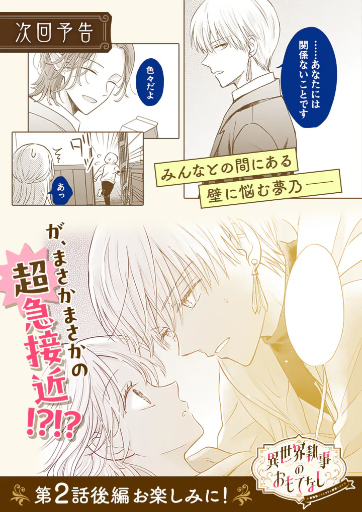 ISEKAI SHITSUJI NO OMOTENASHI: ISHUZOKUTACHI TO KAFE KAIGYOU SHIMASU Chapter 2 page 19 - nihonkuni.com