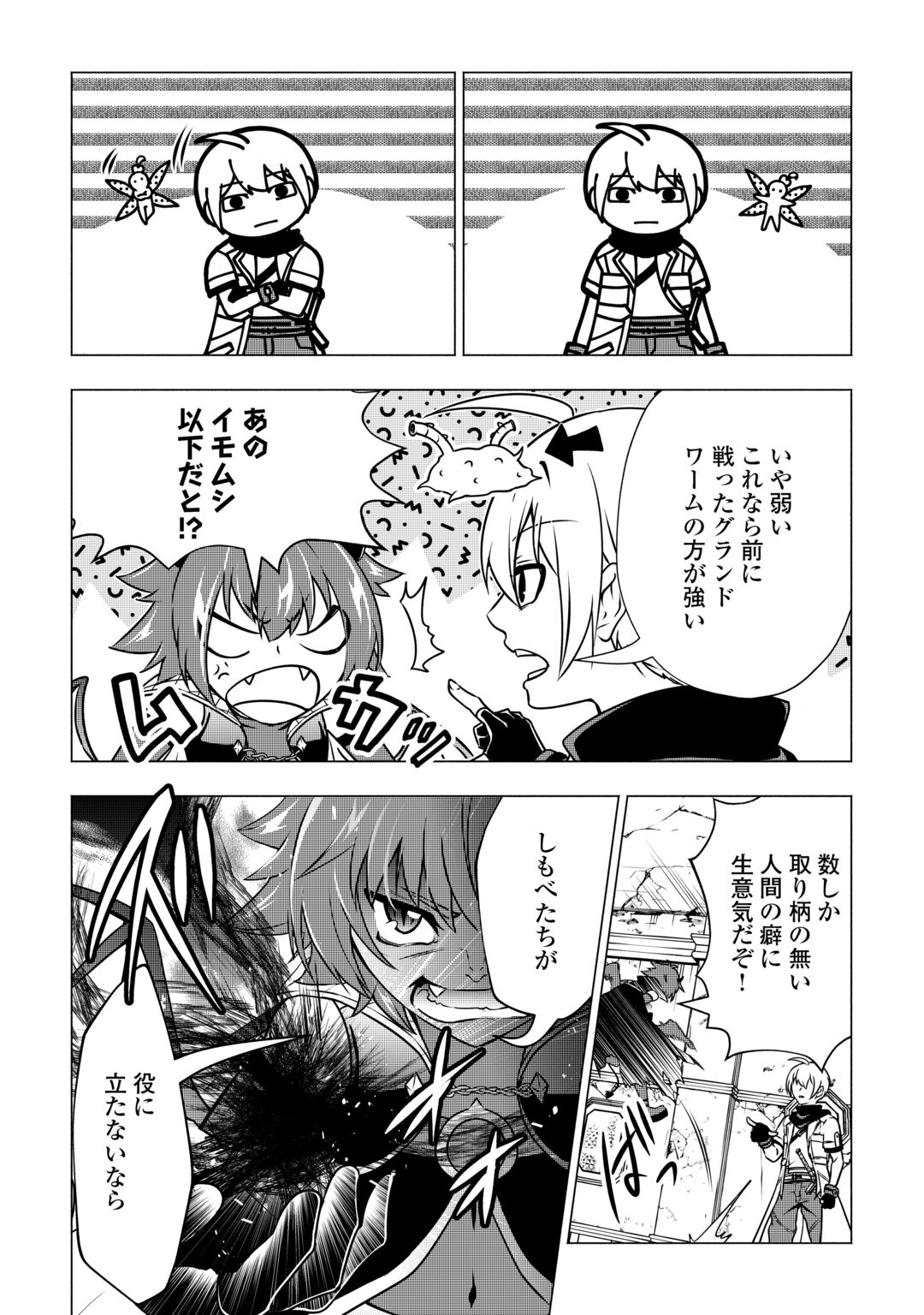 MARYOKU ZERO NO DEKISOKONAI KIZOKU, YONDAI SEIREIOU NI DEKIAI SARERU - RAW Chapter 12 page 10 - nihonkuni.com