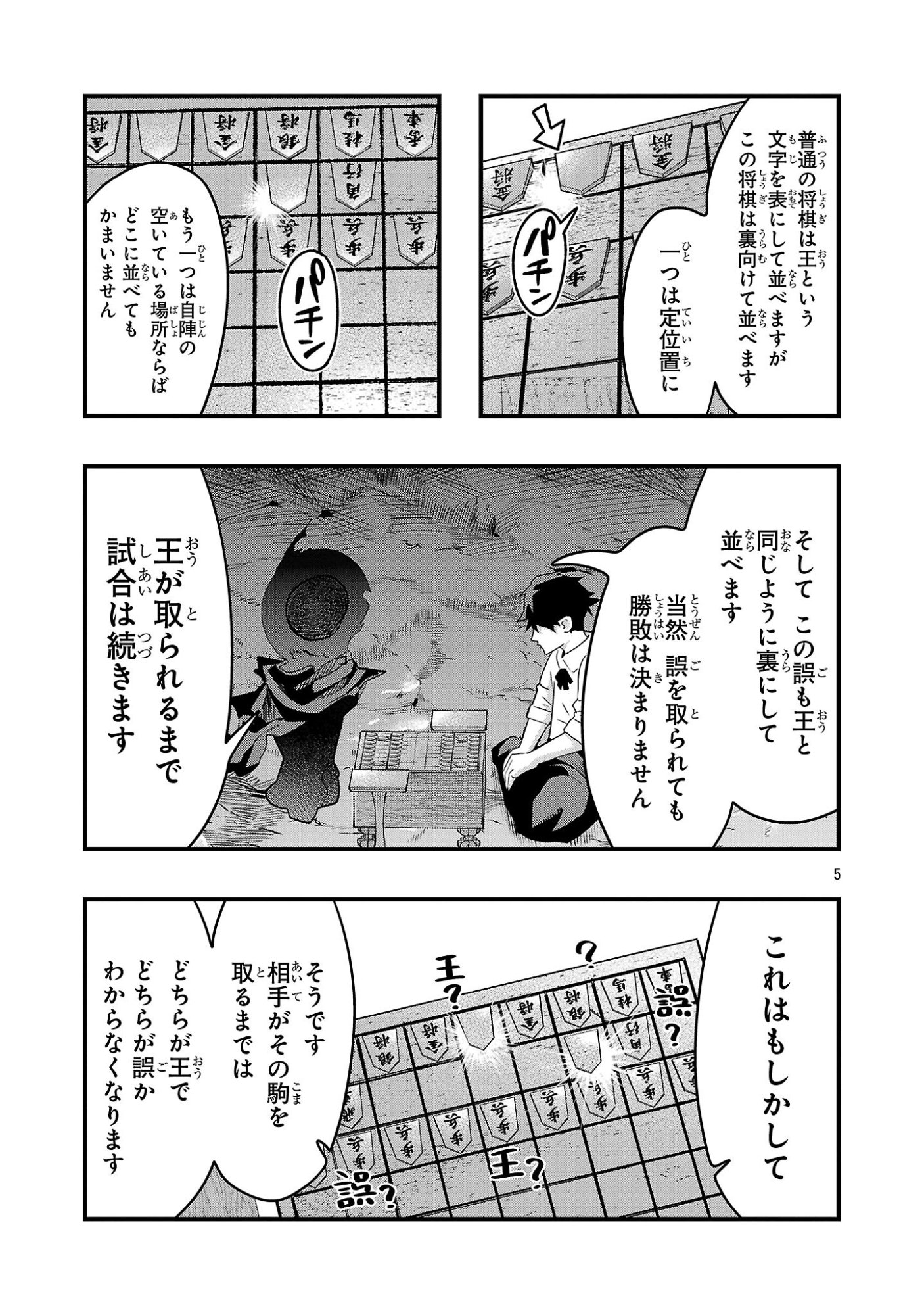 UCHI NO DESHI GA ITSUNOMANIKA JINRUI SAIKYOU NI NATTE ITE, NAN NO SAINOU MO NAI SHISHOU NO ORE GA, SORE O KOERU UCHUU SAIKYOU NI GONINTEI SARETE IRU KEN NI TSUITE Chapter 26.3 - Page 5