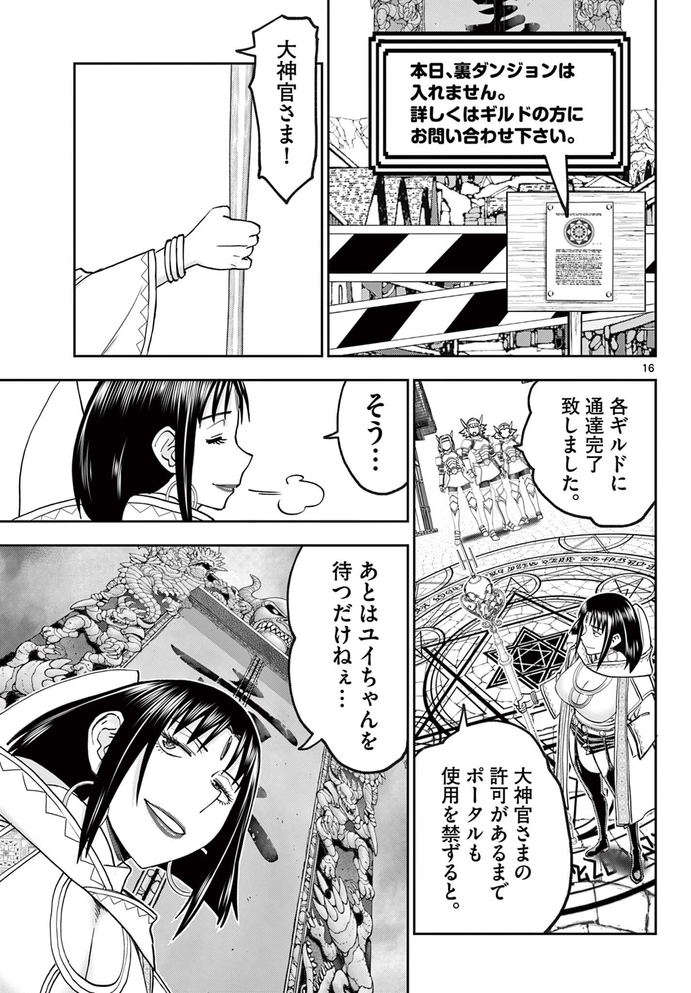 URA DUNGEON OKUSAN - RAW Chapter 31 - Page 16