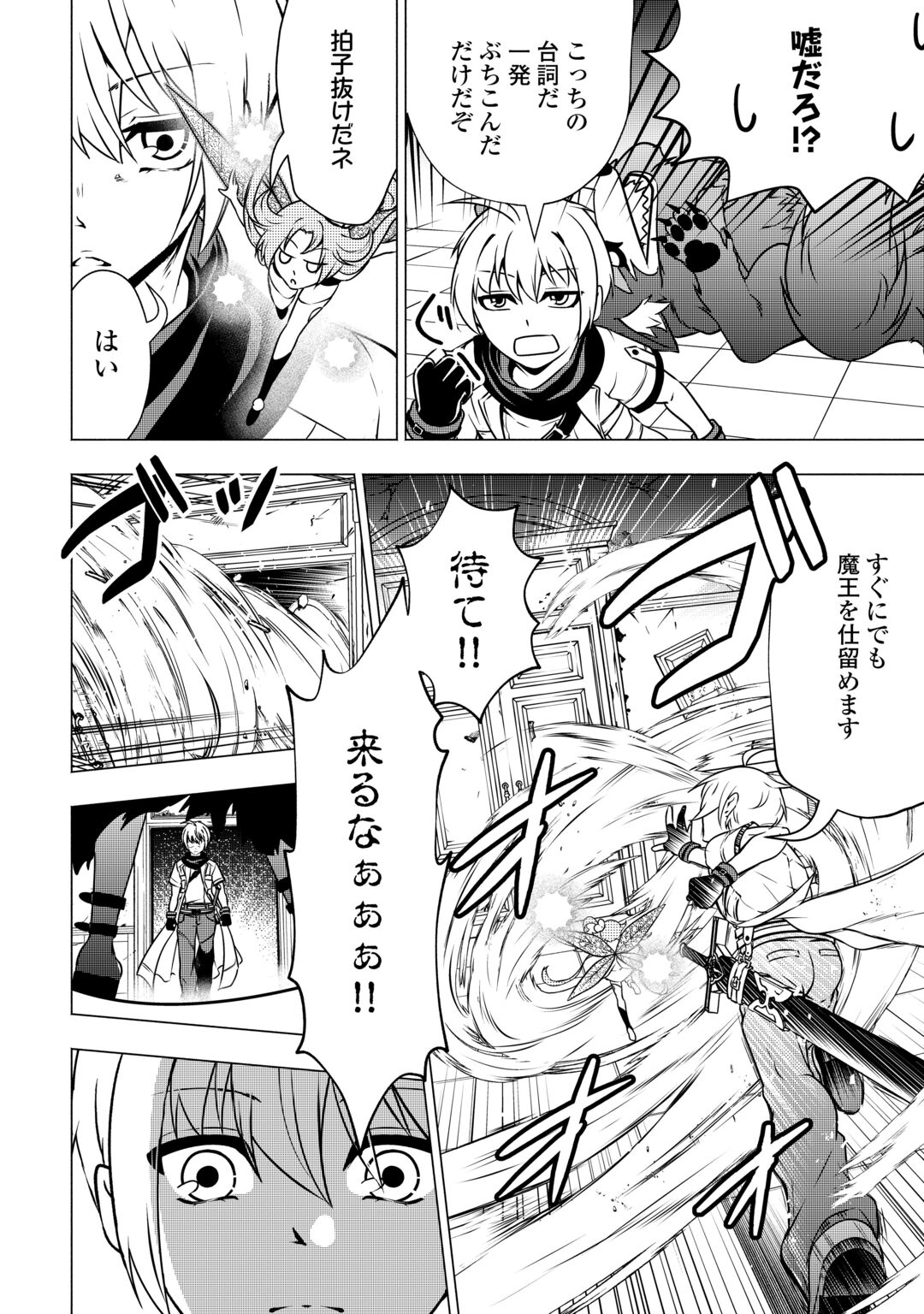 MARYOKU ZERO NO DEKISOKONAI KIZOKU, YONDAI SEIREIOU NI DEKIAI SARERU - RAW Chapter 12 page 8 - nihonkuni.com
