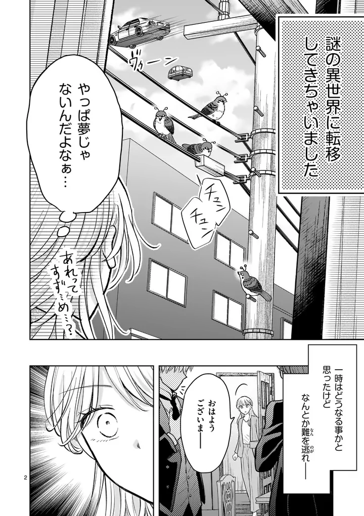 ISEKAI SHITSUJI NO OMOTENASHI: ISHUZOKUTACHI TO KAFE KAIGYOU SHIMASU Chapter 2 page 2 - nihonkuni.com