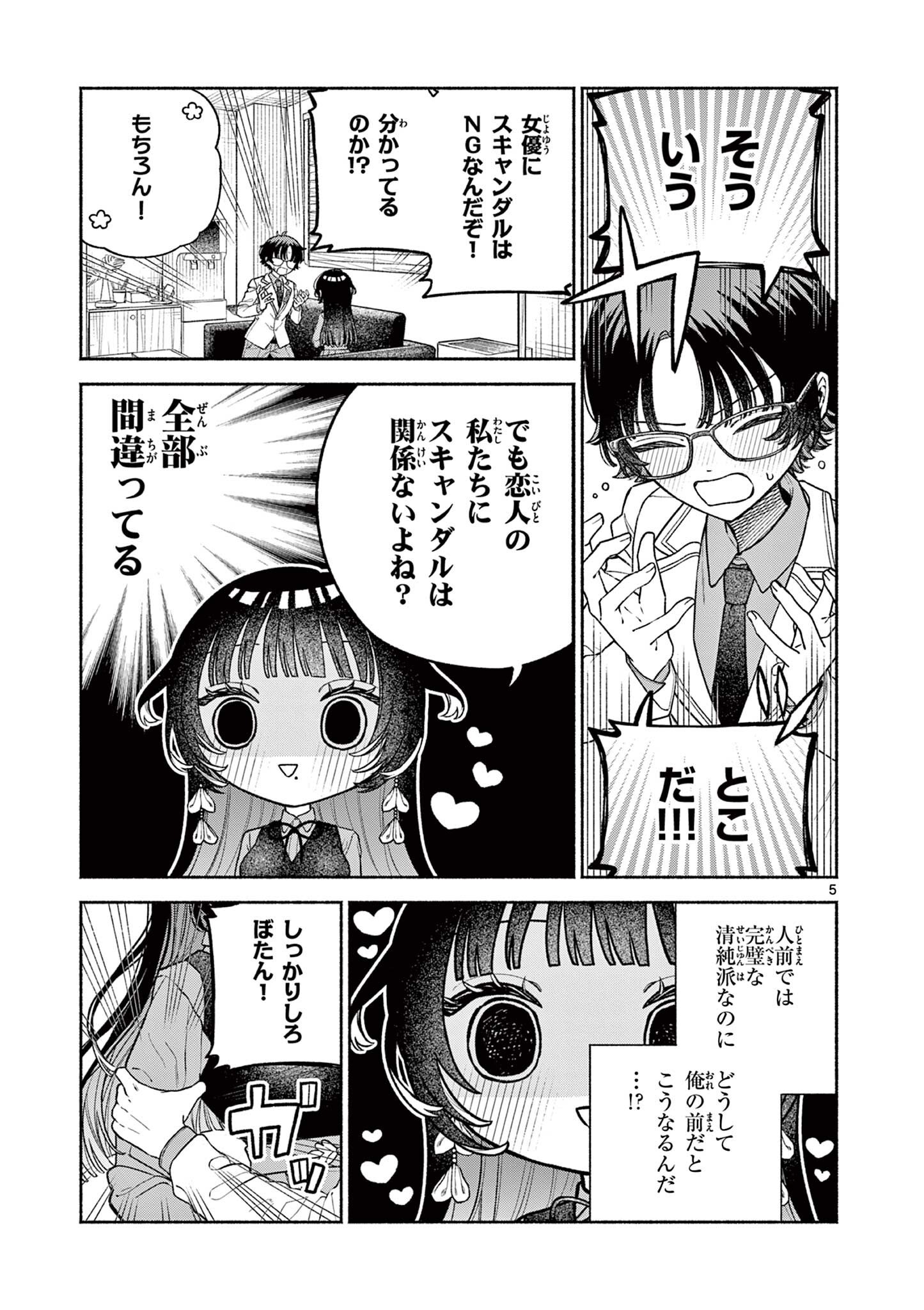 MIYAKURA BOTAN NO SCANDAL Chapter 2 page 5 - nihonkuni.com