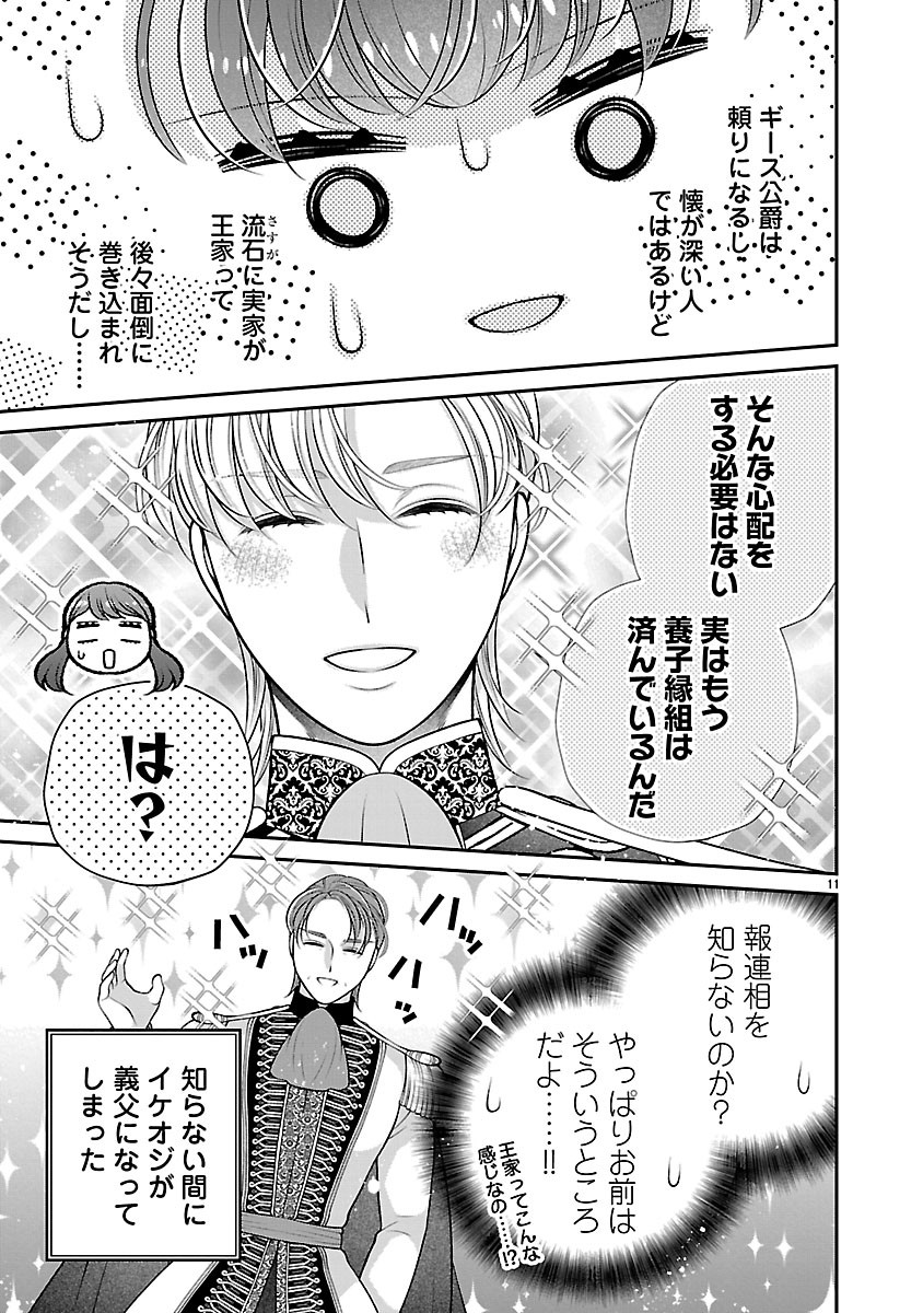 SOKUHI NI NATTA KEDO, BETSU NI AISANAKUTE II DESU YO? ~TARIKI HONGAN NA KI WA GŪTARA LIFE WO OKURITAI~ RAW Chapter 8.1 page 11 - nihonkuni.com