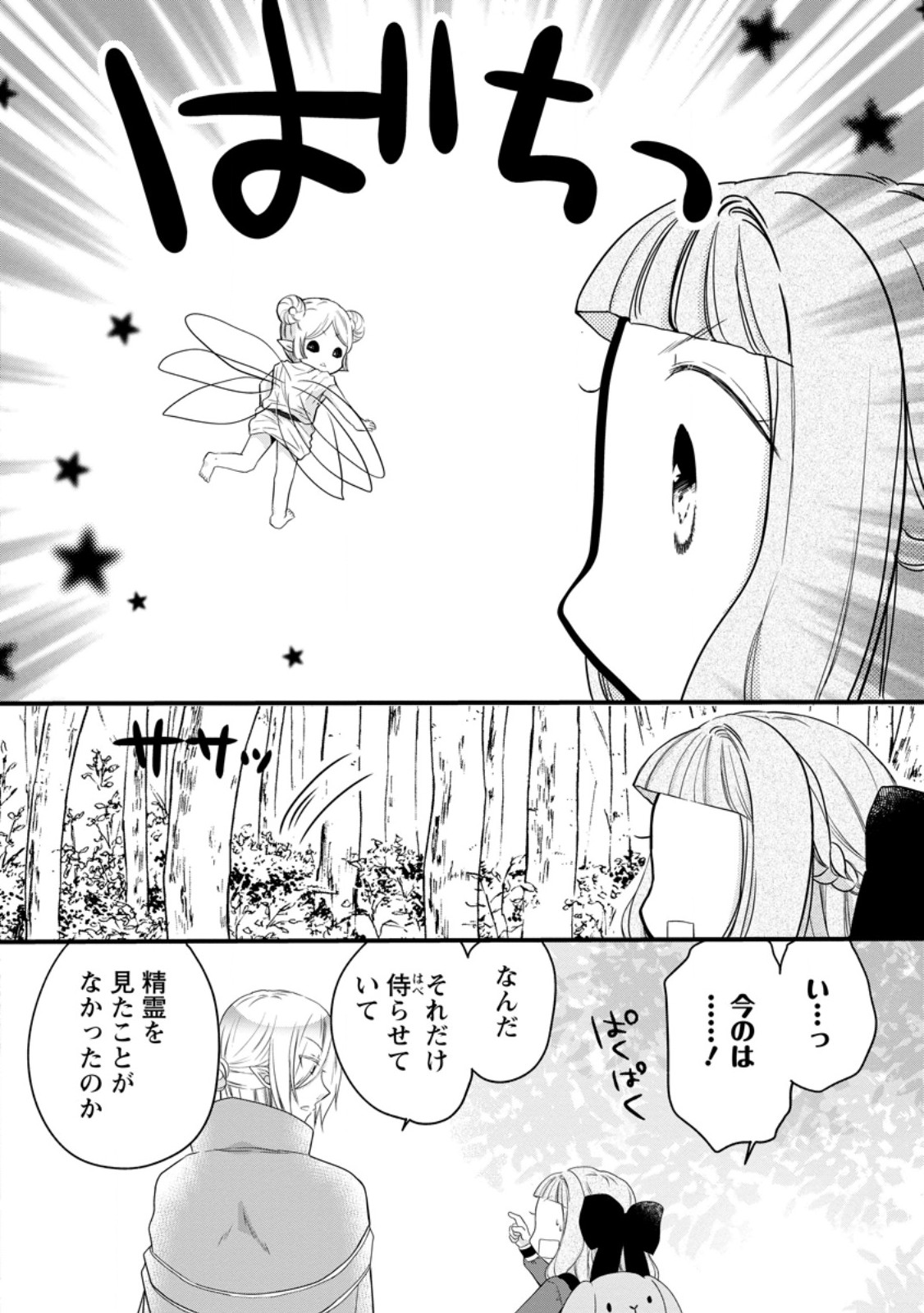 ISEKAI DE MOFUMOFU NADENADE SURU TAME NI GANBATTEMASU. - RAW Chapter 80.1 page 8 - nihonkuni.com