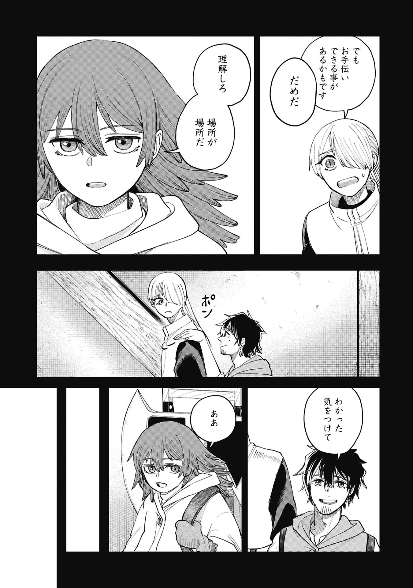 SHITAI KATSUGI NO NEMU Chapter 15 - Page 3