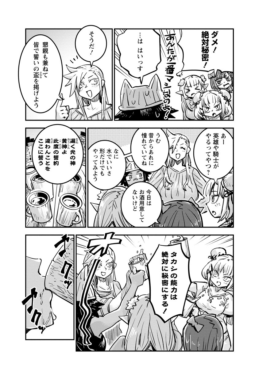 ORE NO CHOUKYOU SUKIRU GA NANKAHEN Chapter 22.2 page 2 - nihonkuni.com