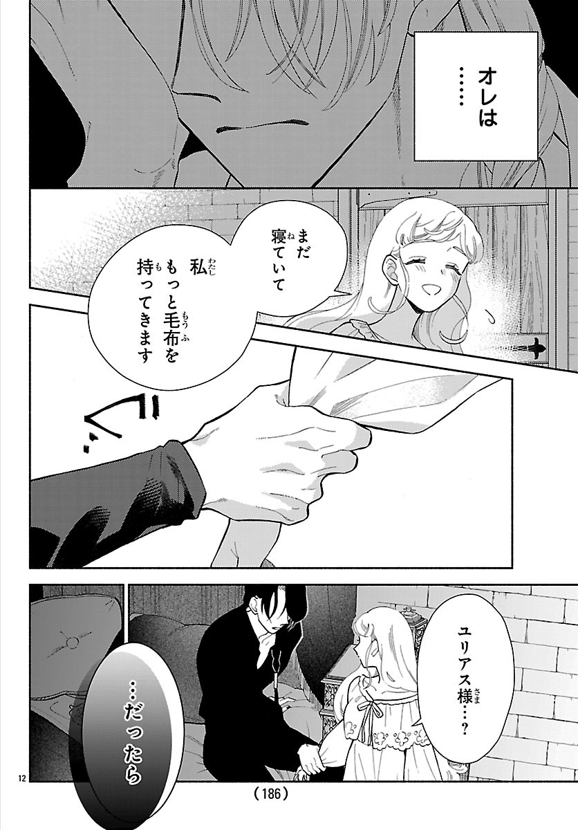 KEMONO OUJI NO NISEKOI HANAYOME Chapter 11.1 page 12 - nihonkuni.com