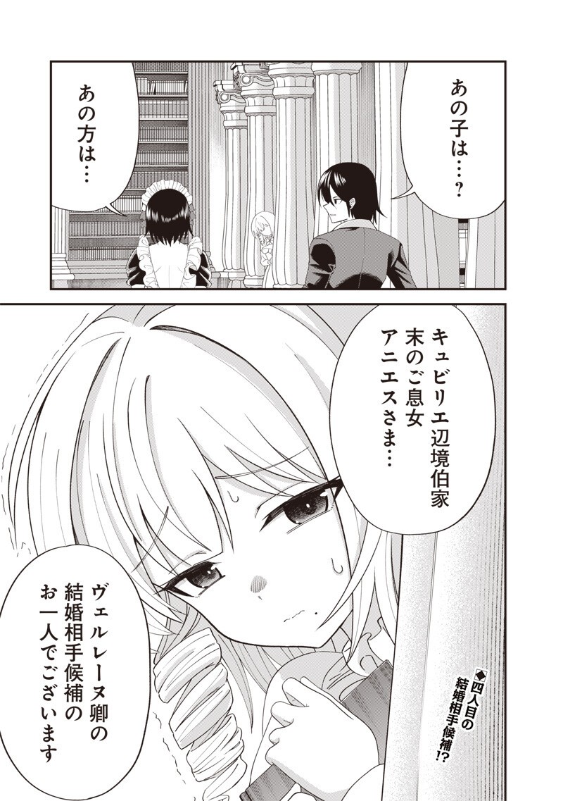 DOKUSHIN KIZOKU ~DANJOHI 1:99 SEKAI NO AKUYAKU REISOKU~ RAW Chapter 6.2 page 12 - nihonkuni.com