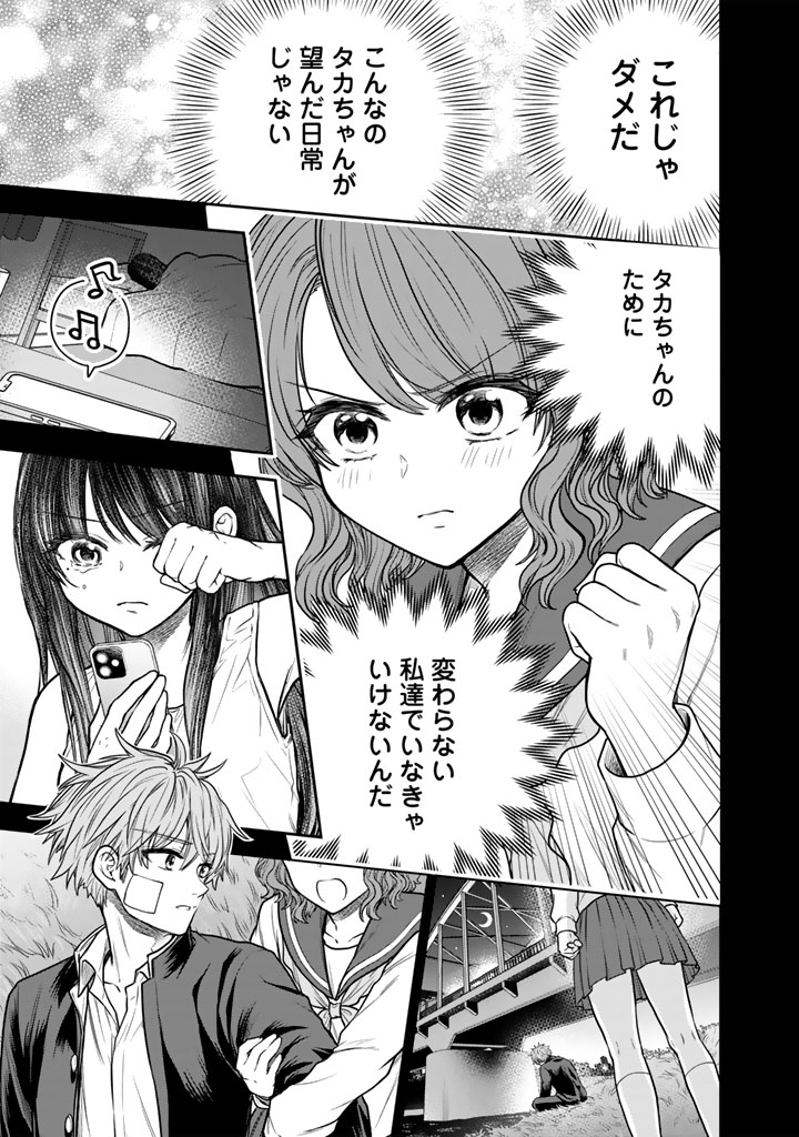 SENCHI KARA KAETTEKITA TAKASHIKUN. FUTSUUNI KOUKOU SEIKATSU WO OKURITAI Chapter 17.2 page 11 - nihonkuni.com