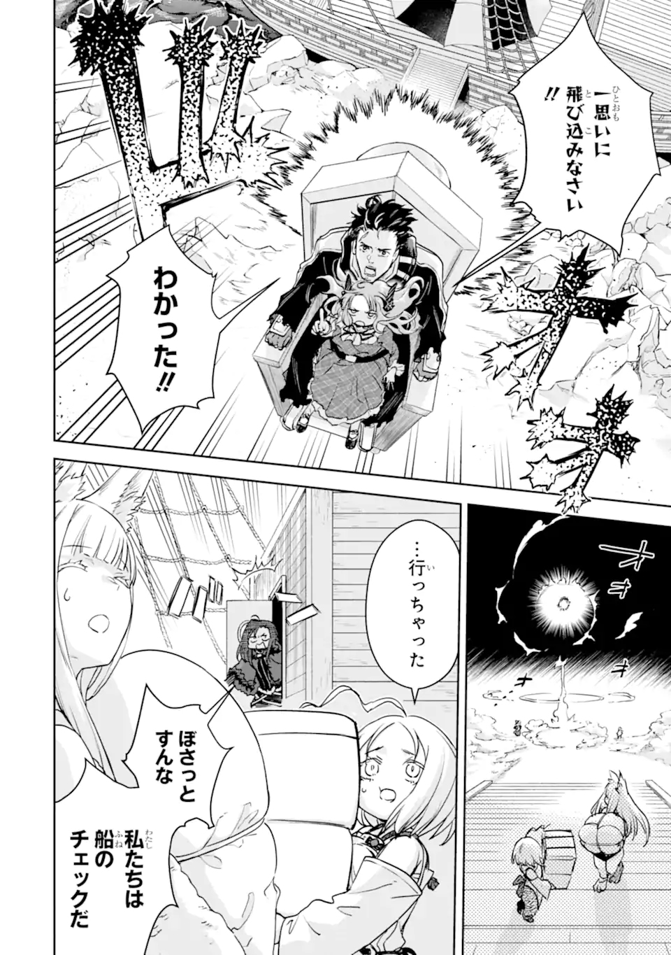 BOUKENSHA LICENSE O HAKUDATSU SARETA OSSAN DAKEDO, MANAMUSUME GA DEKITA NO DE NONBIRI JINSEI - RAW Chapter 58.3 - Page 9