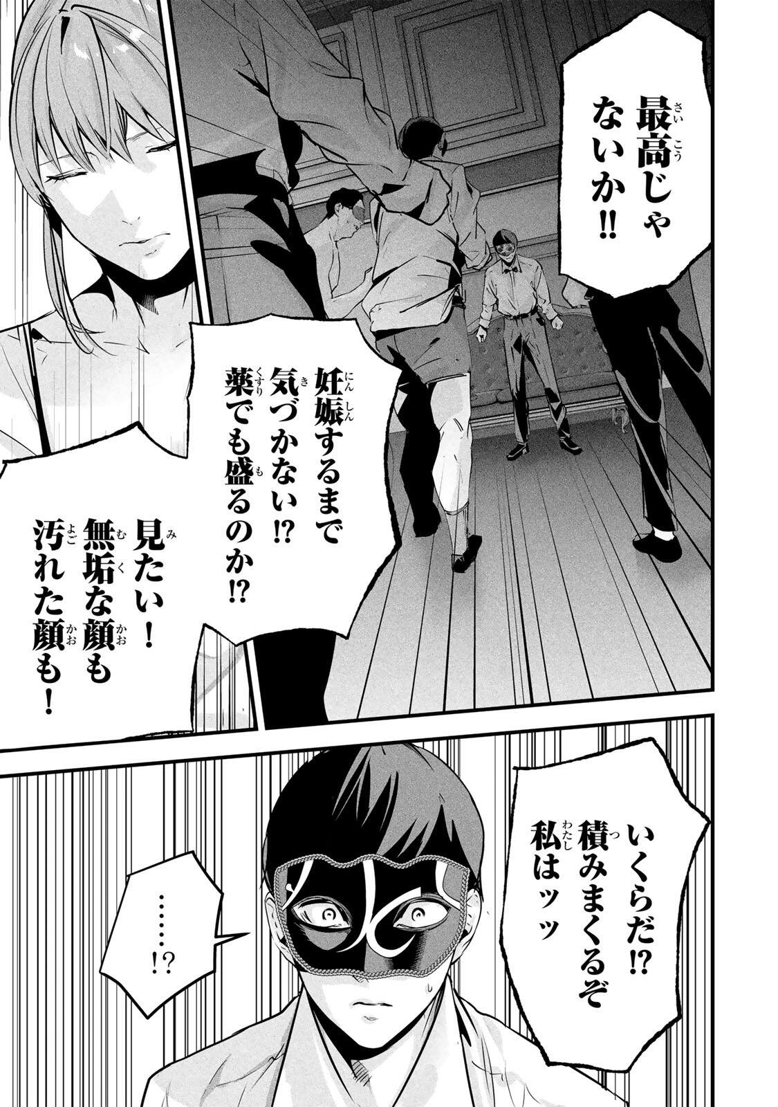 AISAI NO URA AKA Chapter 92 - Page 13