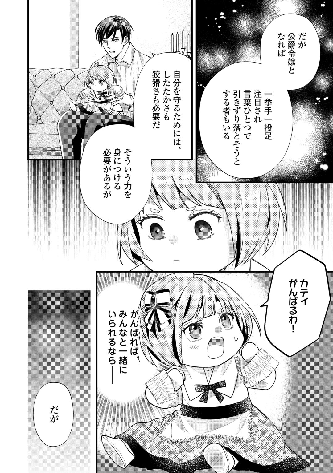 REINCARNATED BABY KATI IS WORKING AS AN ESPIONAGE WORKER, AND SEEMS TO DOTED ON BY HER BRUTAL FATHER. Chapter 26 page 24 - nihonkuni.com