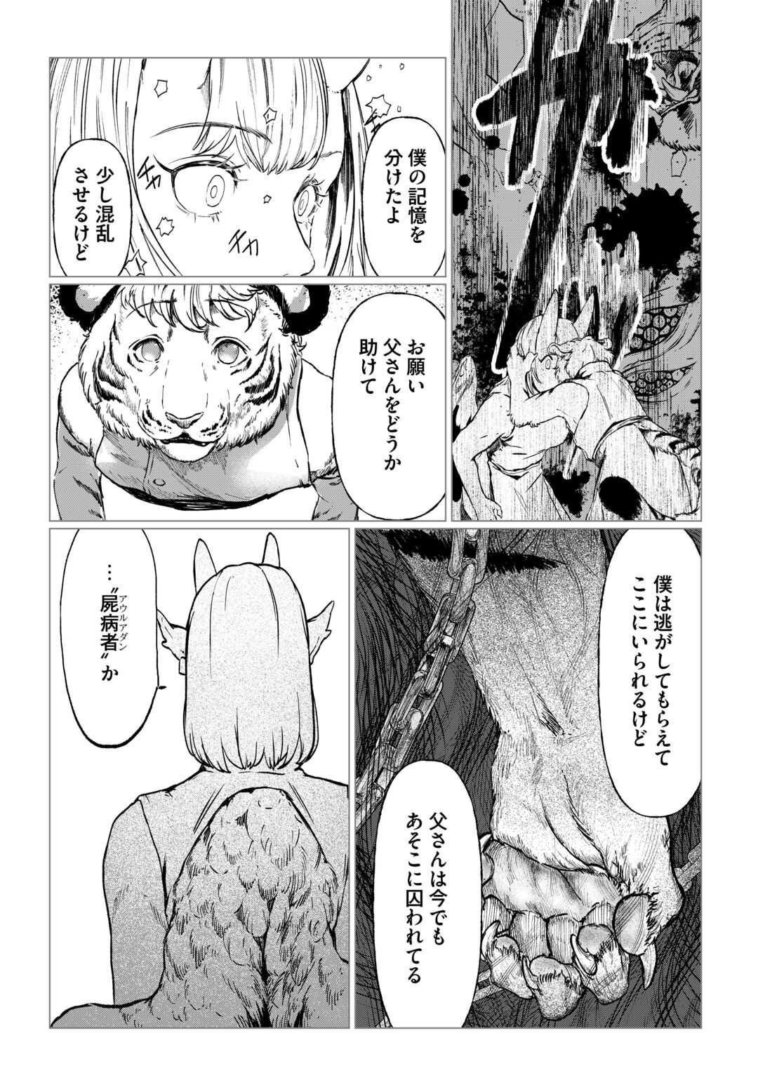 BOKUTACHI NO SHINSEKAI Chapter 2 page 4 - nihonkuni.com