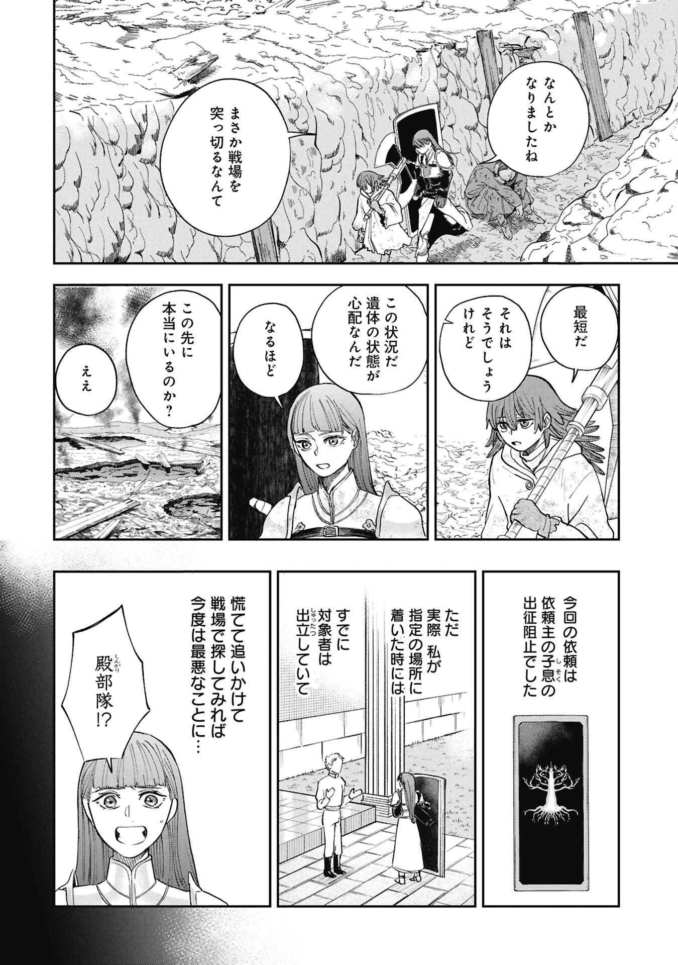 SHITAI KATSUGI NO NEMU Chapter 15 - Page 10