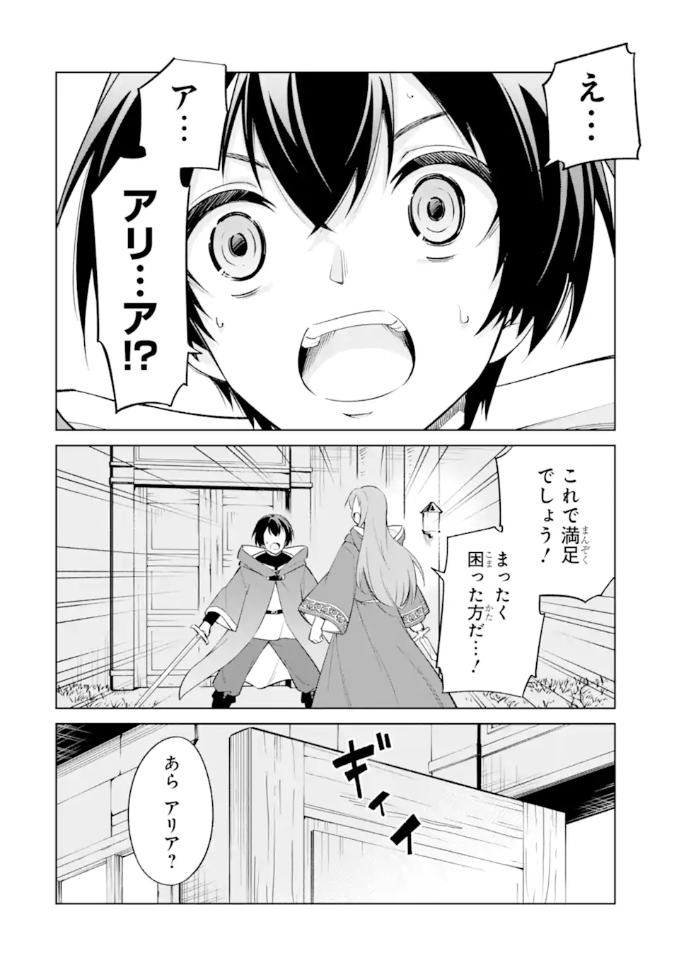 OHITOYOSHI BOUKENSHA, TENSEI SHOUJO WO HIROIMASHITA Chapter 16.3 page 6 - nihonkuni.com