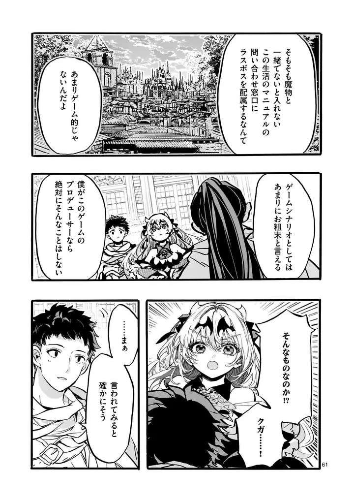 YAMIOCHI YUUSHA NO HAISHIN HAISHIN - TSUIHOUSARE, KAKUSHI BOSS BEYA NI HOURIKOMARETA KEKKA, BOSS TO TANSAKUSHAGARI HAISHIN WO HAJIMERU Chapter 13.7 - Page 6