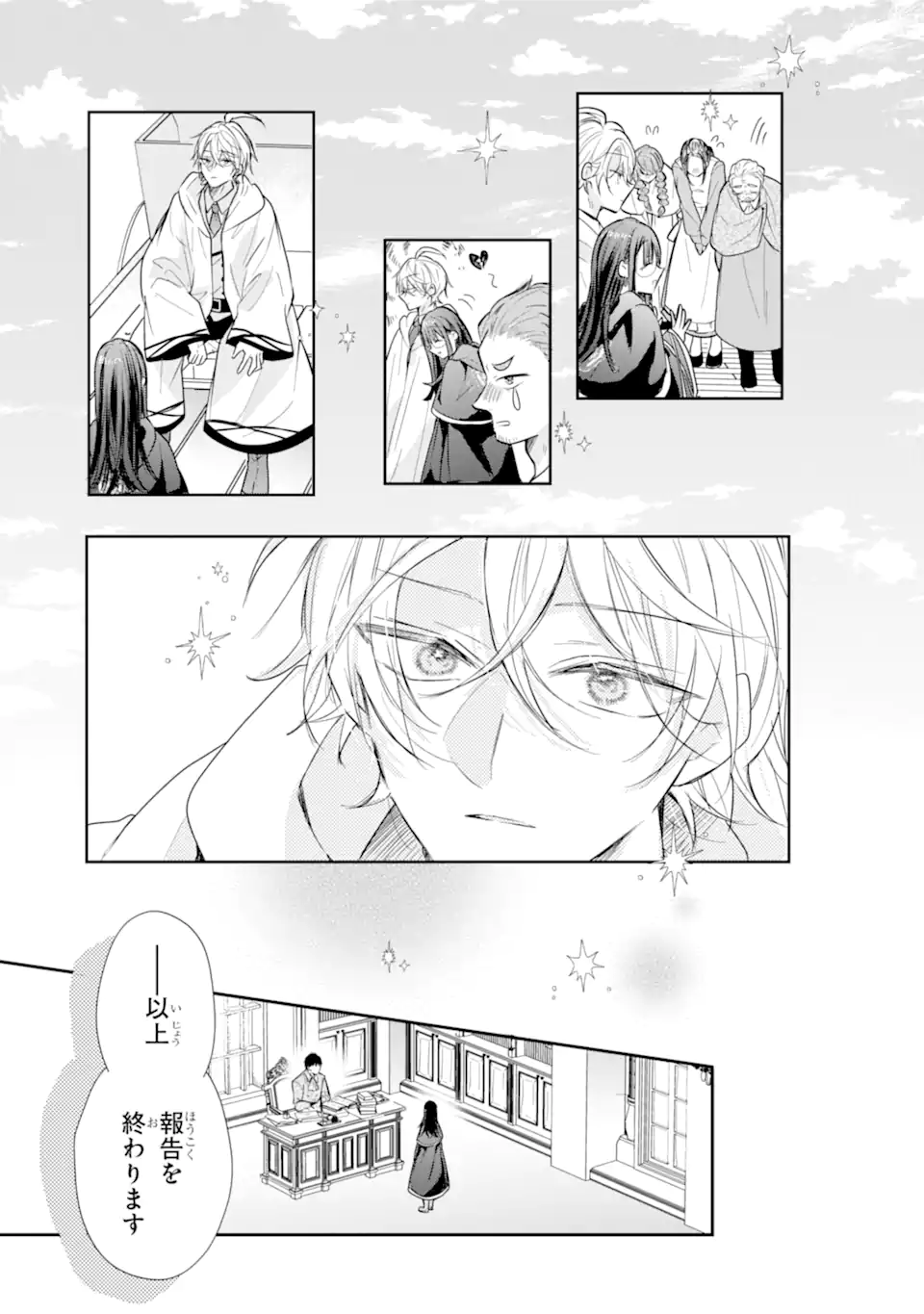 SAIKYOU MAHOU KYOUSHI EMILIA CRANE WA HOHOEMU Chapter 3.6 page 8 - nihonkuni.com