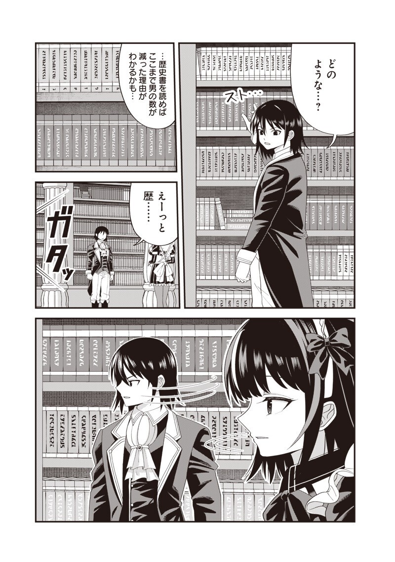 DOKUSHIN KIZOKU ~DANJOHI 1:99 SEKAI NO AKUYAKU REISOKU~ RAW Chapter 6.2 page 10 - nihonkuni.com