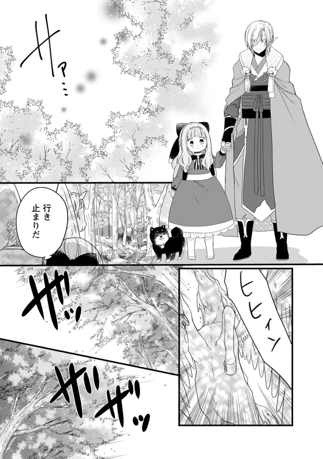 ISEKAI DE MOFUMOFU NADENADE SURU TAME NI GANBATTEMASU. - RAW Chapter 80.1 page 5 - nihonkuni.com