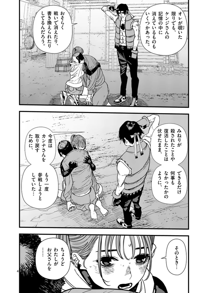 TEN-GOKU 2.0 Chapter 31 - Page 4