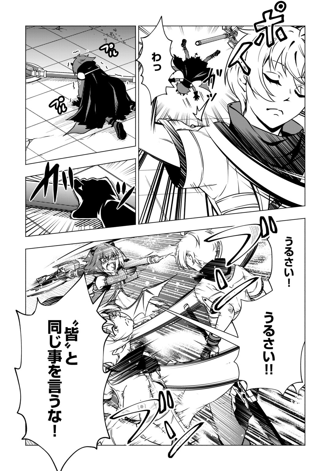 MARYOKU ZERO NO DEKISOKONAI KIZOKU, YONDAI SEIREIOU NI DEKIAI SARERU - RAW Chapter 12 page 14 - nihonkuni.com