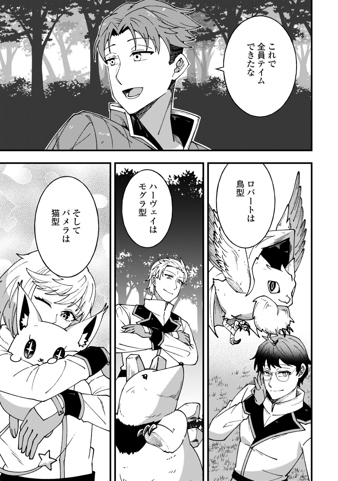 MUMEI NO SANRYUU TAIMAA WA OUTO NO HAZURE DE NONBIRI KURASU ~DEMO, KOKKA NO YOUSHOKU NI TSUKU DESHI-TACHI GA NAZEKA TAYOTTE KIMASU~ RAW Chapter 10 page 13 - nihonkuni.com
