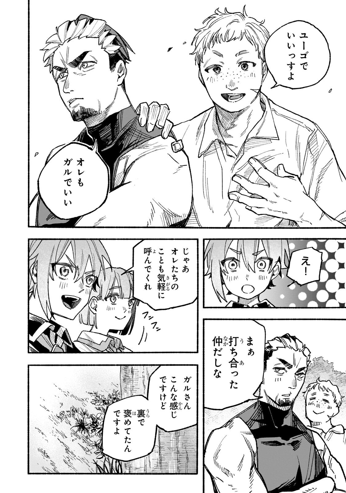 ALDO NO ISEKAI TENSEI Chapter 9.3 - Page 2