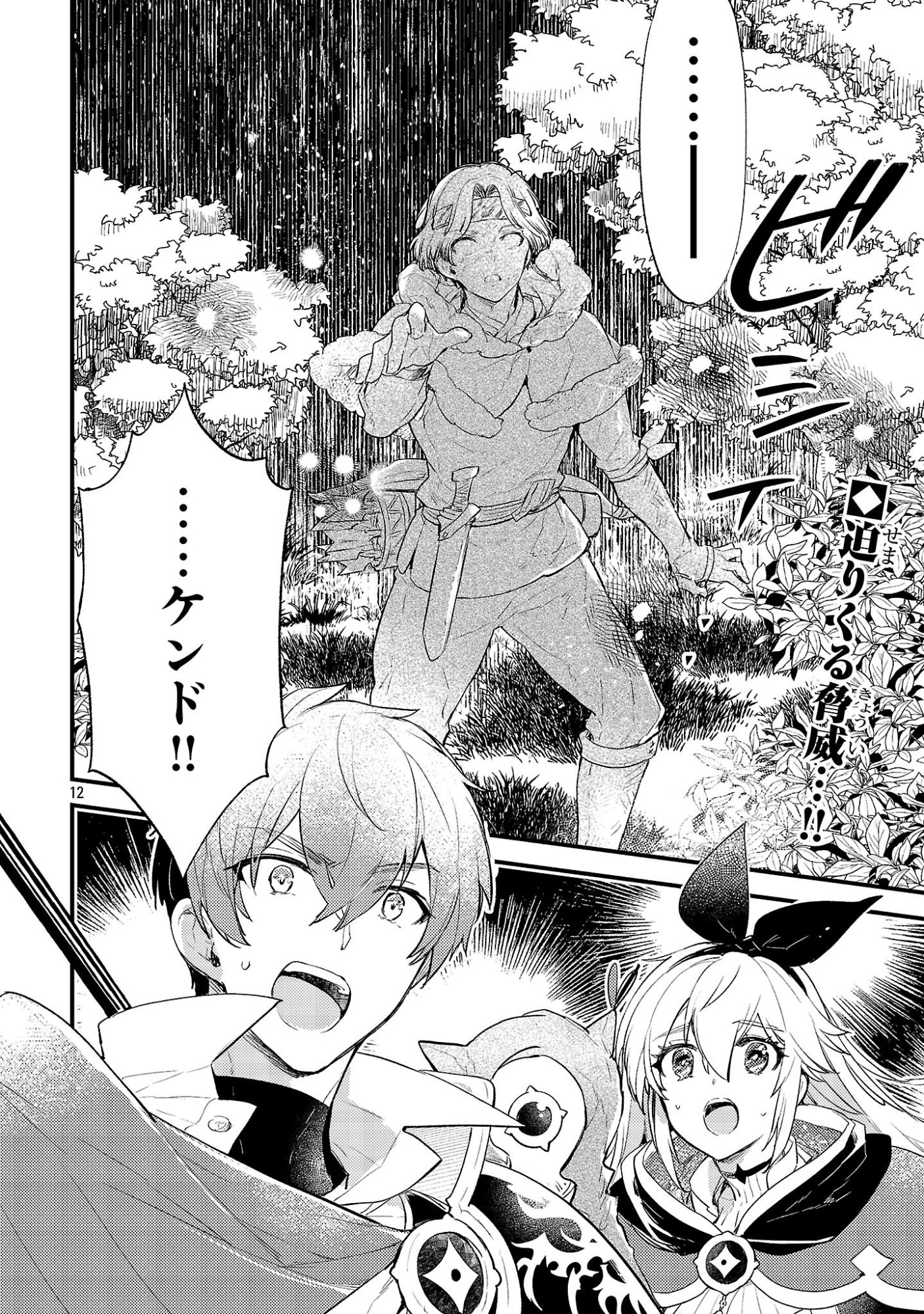 ISEKAI CHEAT WARRIOR & WIZARD Chapter 32 - Page 12