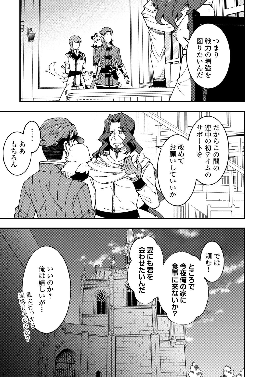 MUMEI NO SANRYUU TAIMAA WA OUTO NO HAZURE DE NONBIRI KURASU ~DEMO, KOKKA NO YOUSHOKU NI TSUKU DESHI-TACHI GA NAZEKA TAYOTTE KIMASU~ RAW Chapter 10 page 9 - nihonkuni.com