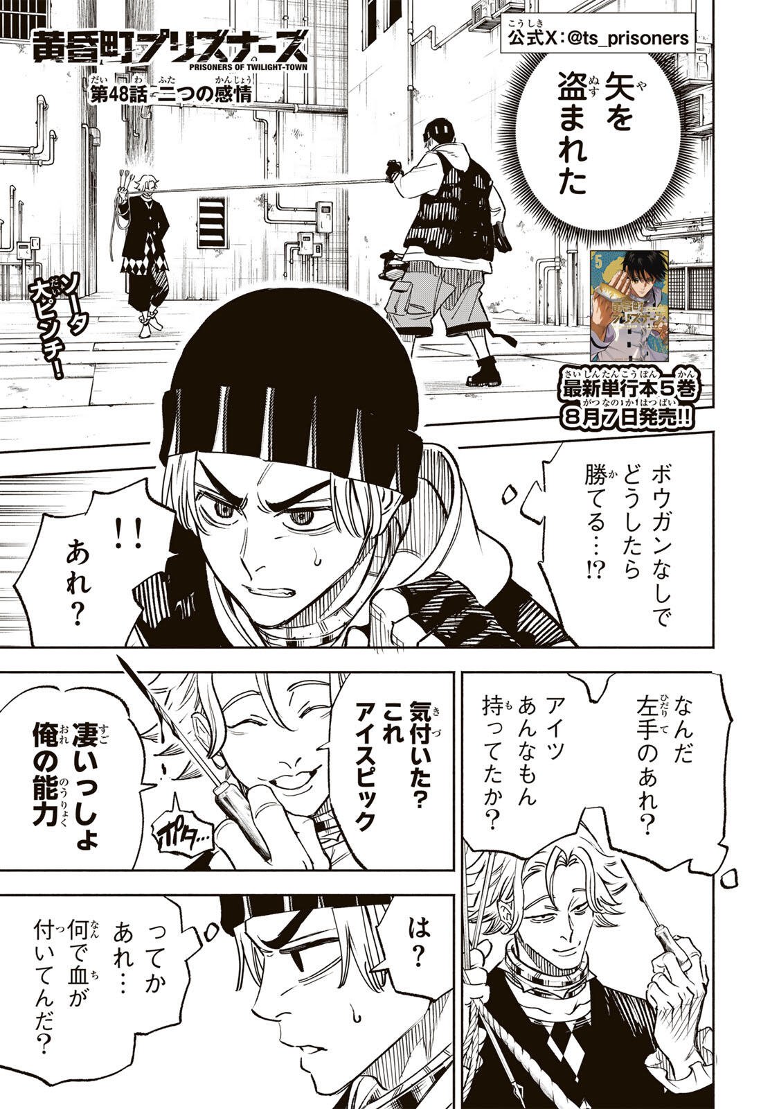 TASOGARE MACHI PRISONERS Chapter 48 page 1 - nihonkuni.com