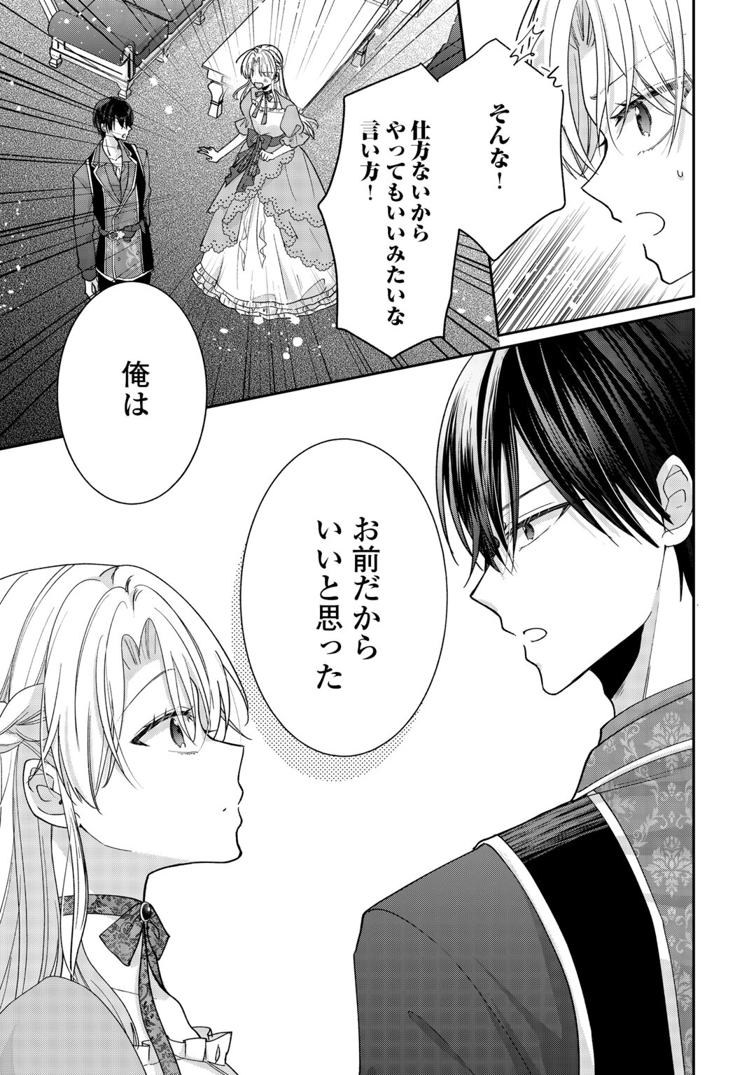 OKAZARI NO SOKUHI DESU NE? WAKARIMASHITA. DOUZO WATASHI NO KOTO WA HOUTOITE KUDASAI! Chapter 9 page 25 - nihonkuni.com