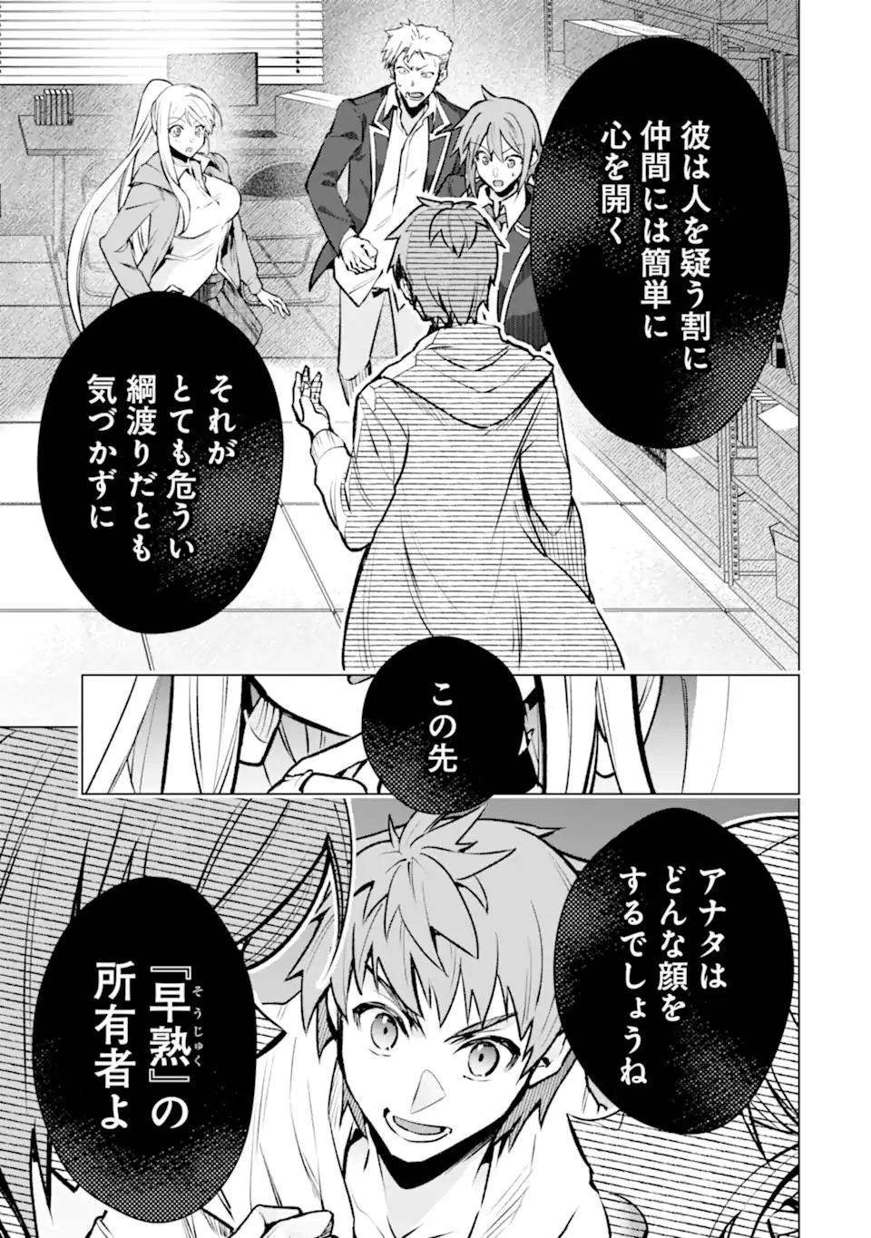 THE WORLD IS FULL OF MONSTERS NOW, THEREFOR I WANT TO LIVE AS I WITH. - RAW Chapter 66.1 page 7 - nihonkuni.com