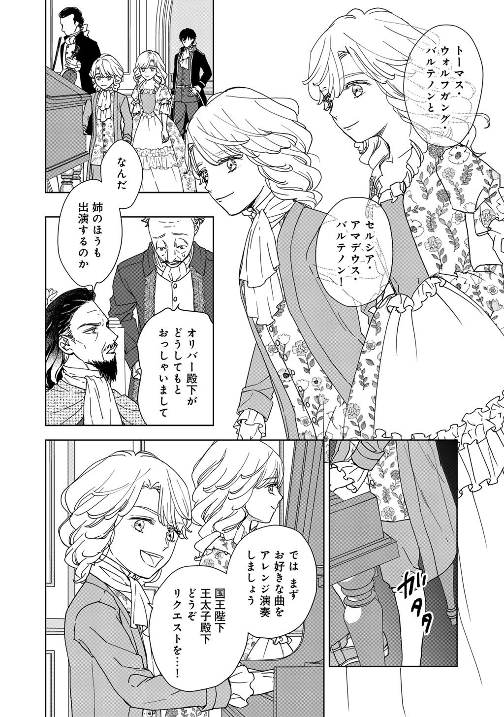 28-SAI OL, AKUYAKU OUJI WO HAJIMEMASHITA: FUJIYUU NA ISEKAI WO KAIKAKU SHIMASU! Chapter 7 page 6 - nihonkuni.com