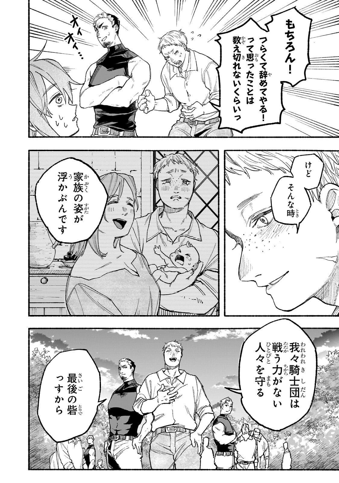ALDO NO ISEKAI TENSEI Chapter 9.3 - Page 4