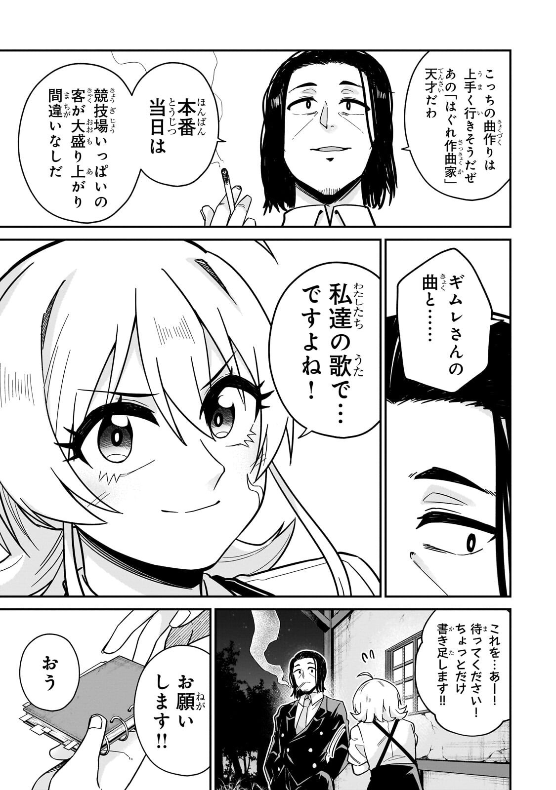 KONO ISEKAI NI IDOL TOIU GAINEN WO! Chapter 10.1 page 11 - nihonkuni.com