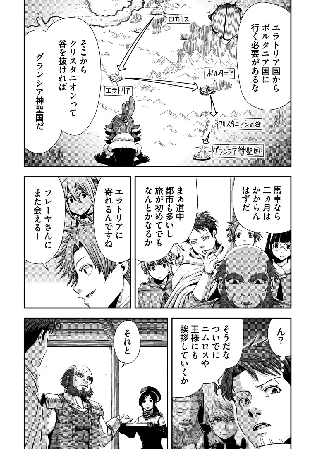 ISEKAI NIDOME NO OSSAN, DOU KANGAETE MO KOUKOUSEI YUUSHA YORI TSUYOI Chapter 21 page 16 - nihonkuni.com