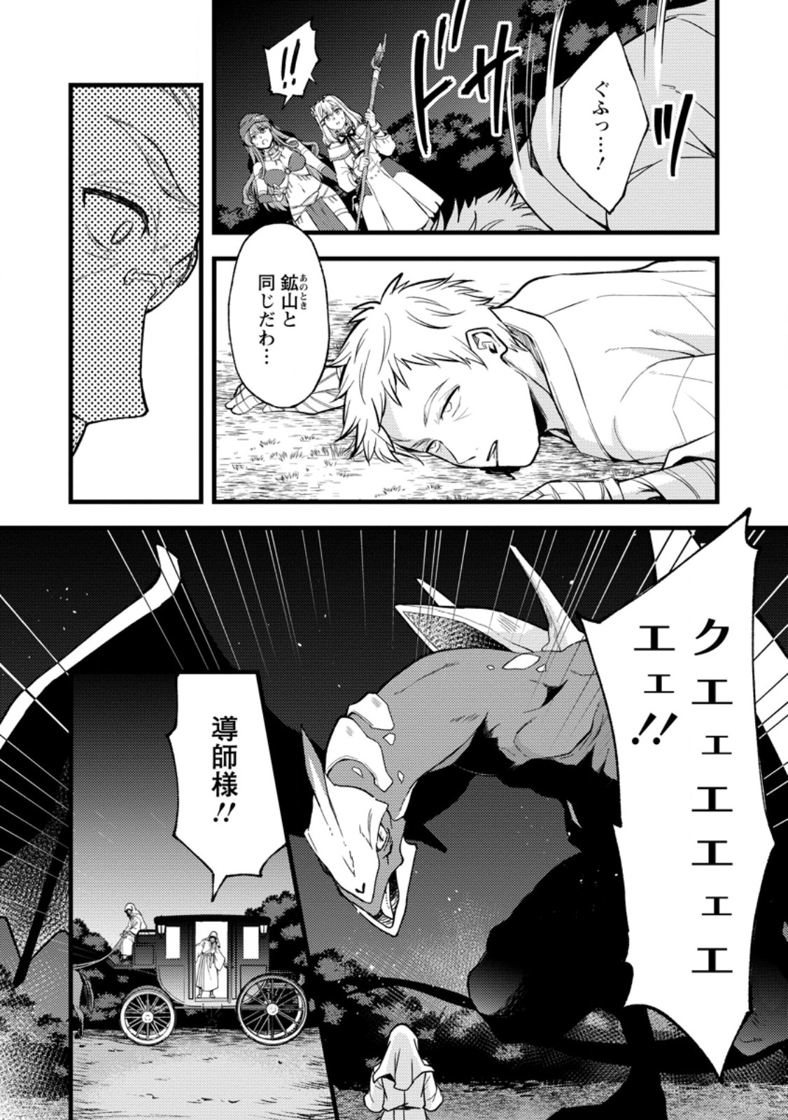 KENSEI NO OSANANAJIMI GA PAWAHARA DE ORE NI TSURAKU ATARU NO DE, ZETSUEN SHITE HENKYOU DE MAKENSHI TOSHITE DENAOSU KOTO NI SHITA. (MANGA) - RAW Chapter 42.1 - Page 8