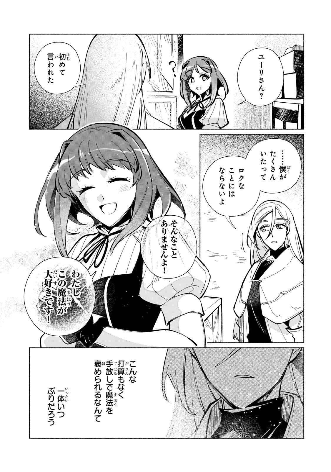 CANAAN NO SHIRO ~BOUKOKU NO OUJOU TO SEKAI NO HIHOU, SORE WO MEGURU SAIKYOU TOUZOKUDAN TO HAKEN KOKKA NO DAIKATSUGEKI~ Chapter 4.1 page 12 - nihonkuni.com