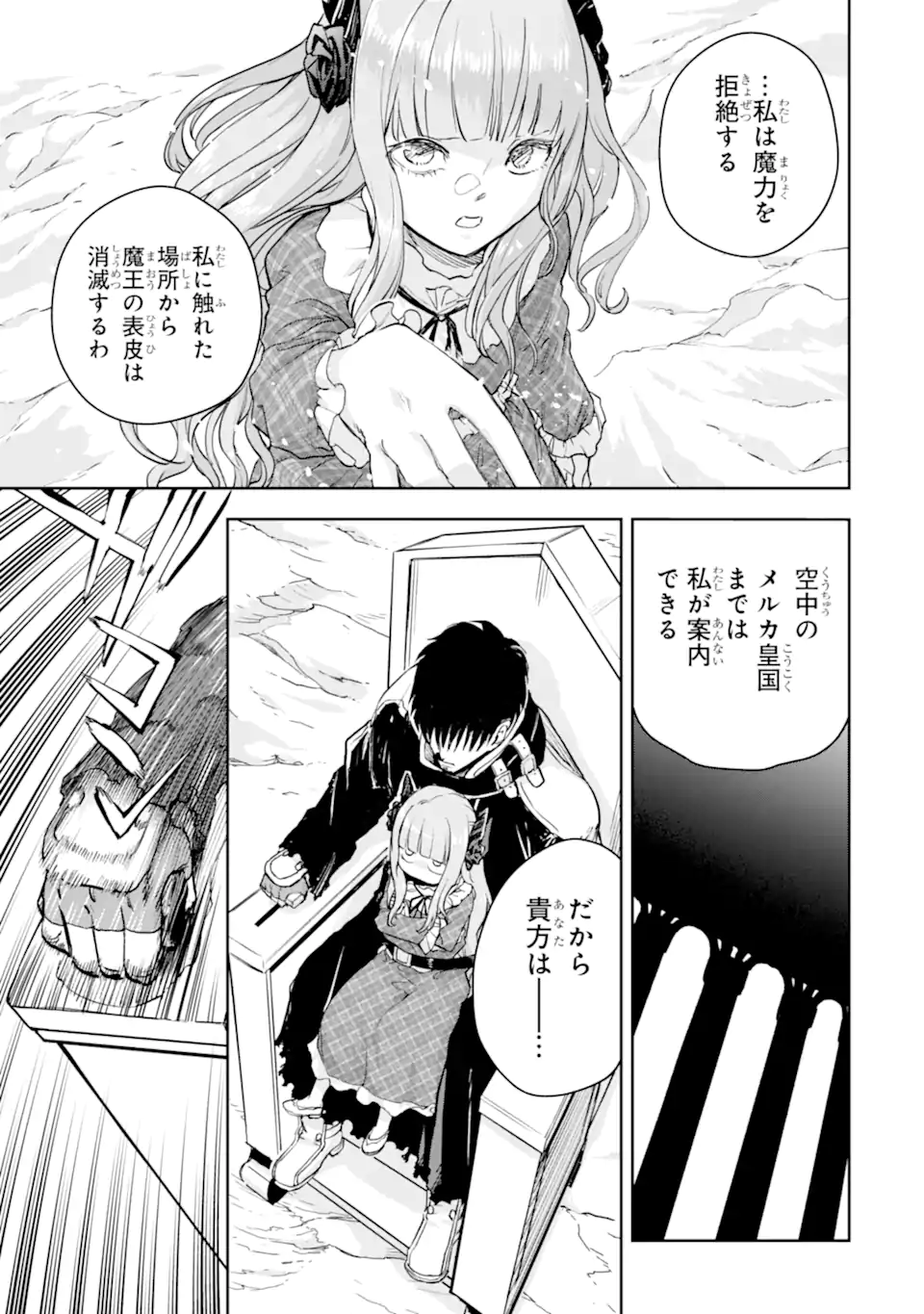 BOUKENSHA LICENSE O HAKUDATSU SARETA OSSAN DAKEDO, MANAMUSUME GA DEKITA NO DE NONBIRI JINSEI - RAW Chapter 58.3 - Page 8