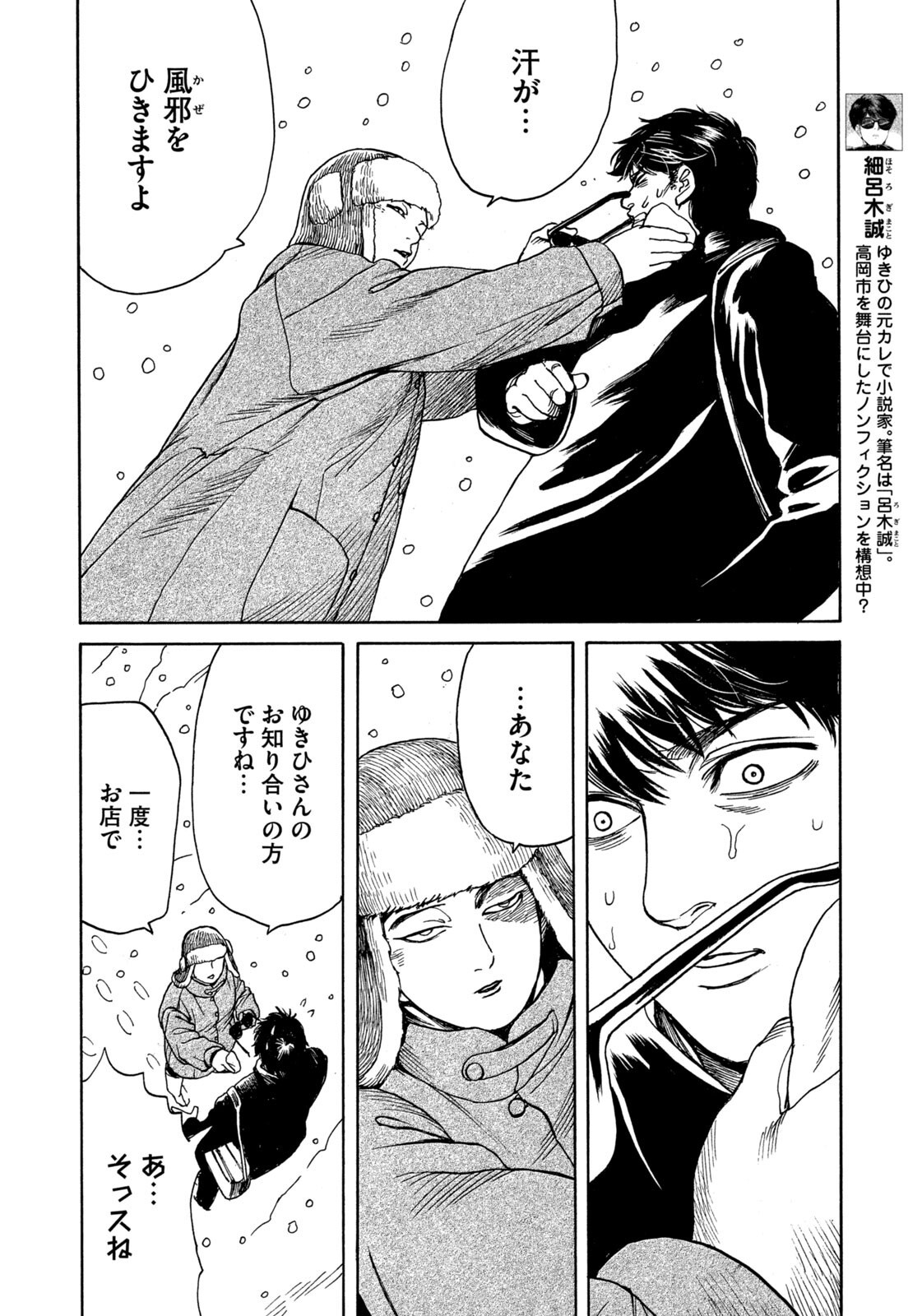 SNOW DOME TOWN Chapter 28 page 4 - nihonkuni.com