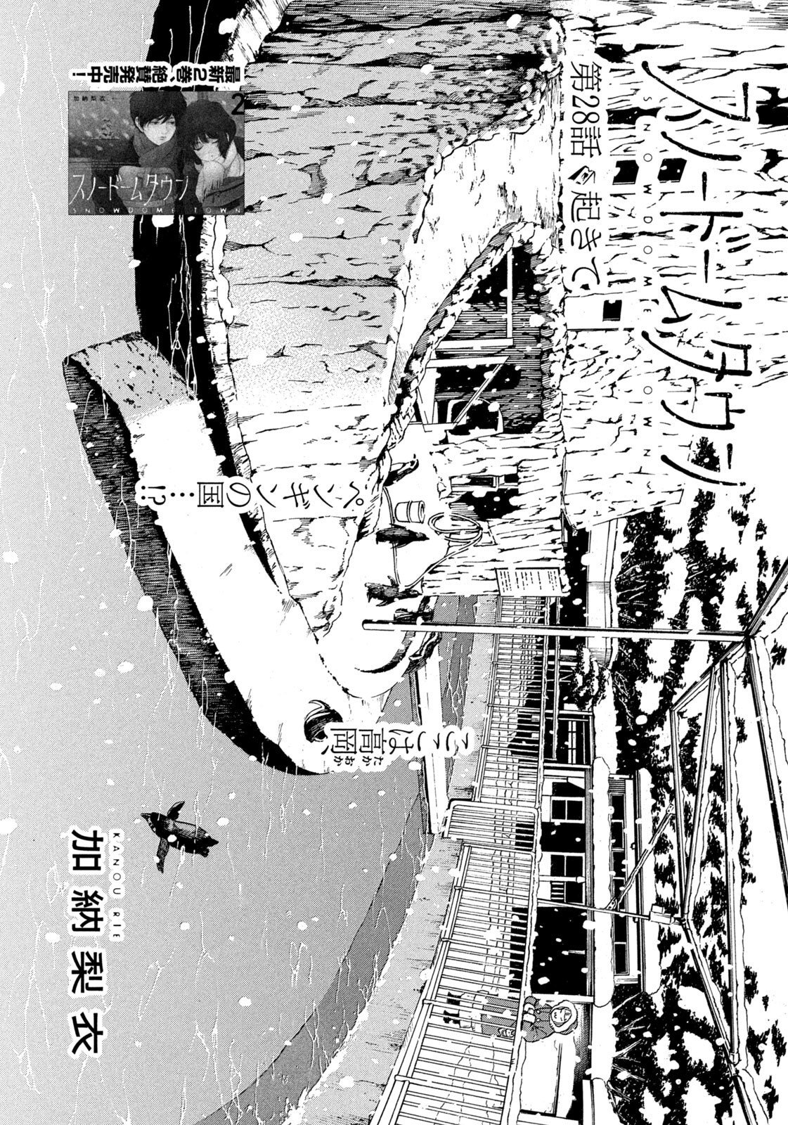 SNOW DOME TOWN Chapter 28 page 1 - nihonkuni.com