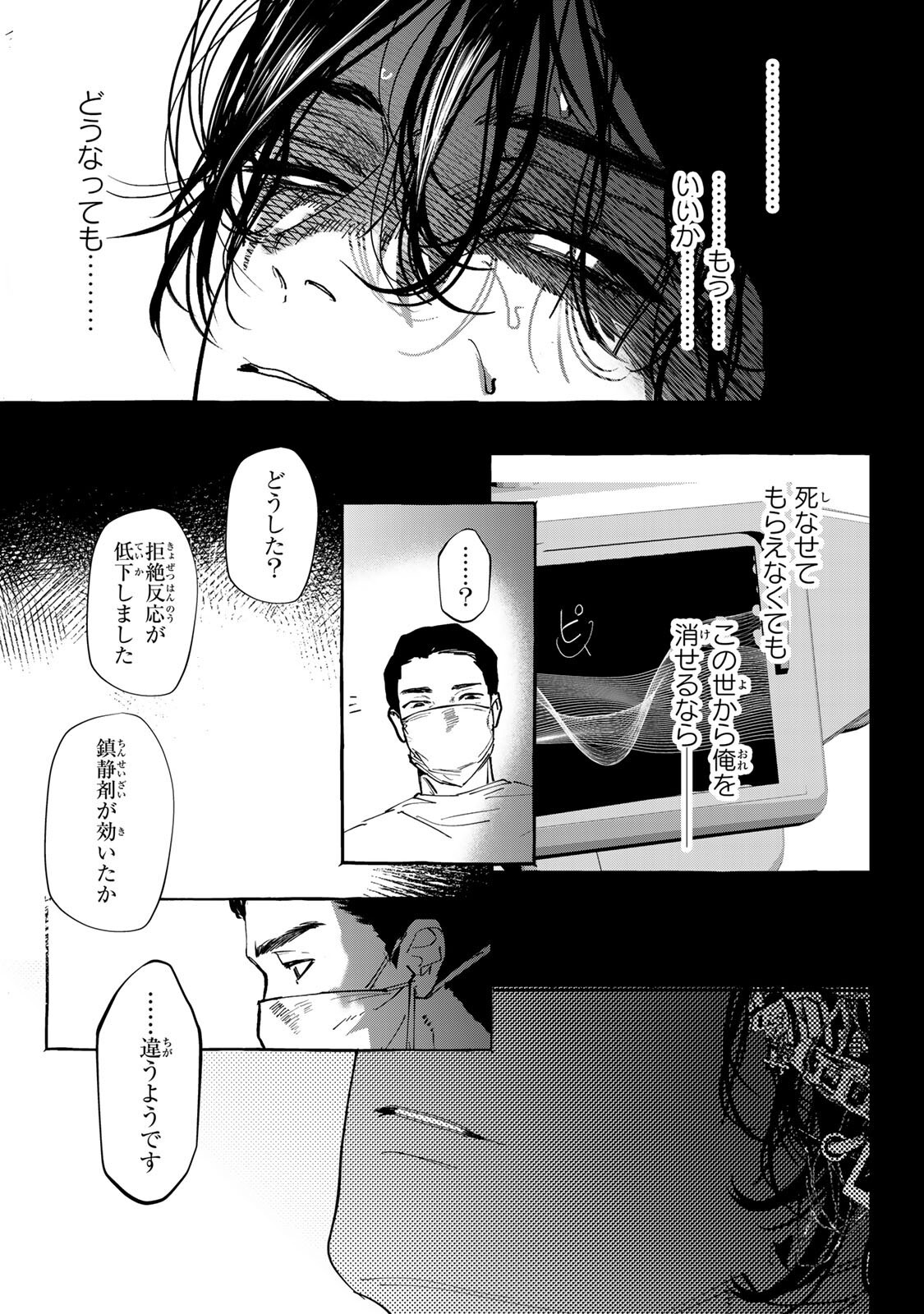 MYTHER Chapter 19.1 page 6 - nihonkuni.com
