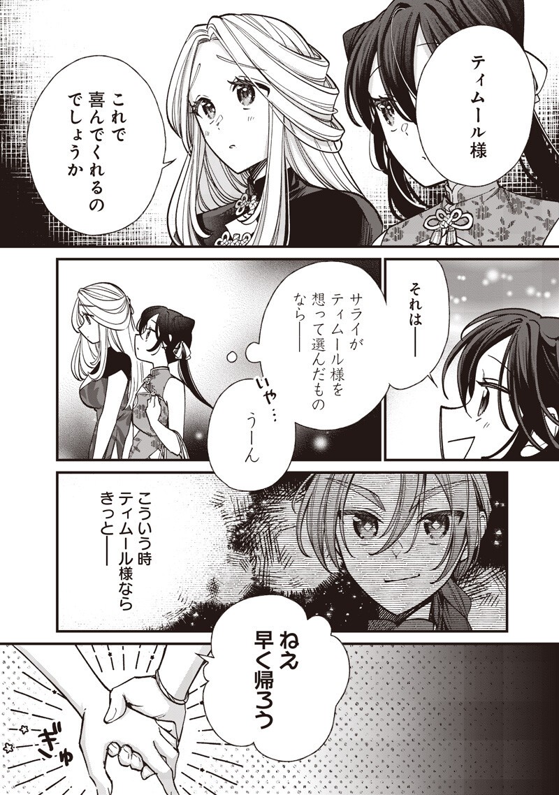 KOUTEI NO MAGO NI TENSEI SURU KOUTEI Chapter 63.2 page 10 - nihonkuni.com