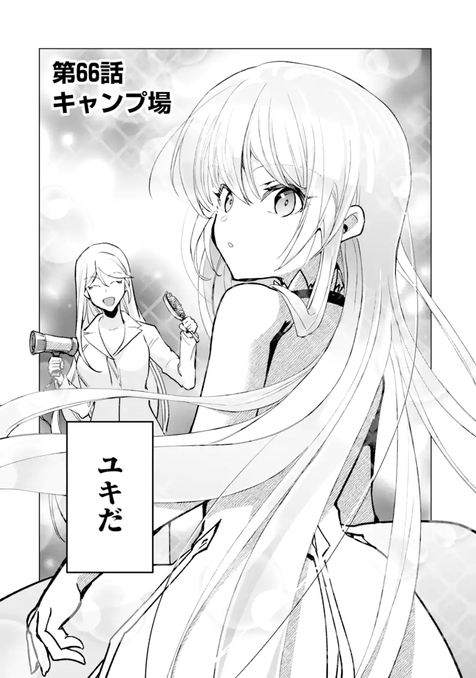THE WORLD IS FULL OF MONSTERS NOW, THEREFOR I WANT TO LIVE AS I WITH. - RAW Chapter 66.1 page 2 - nihonkuni.com