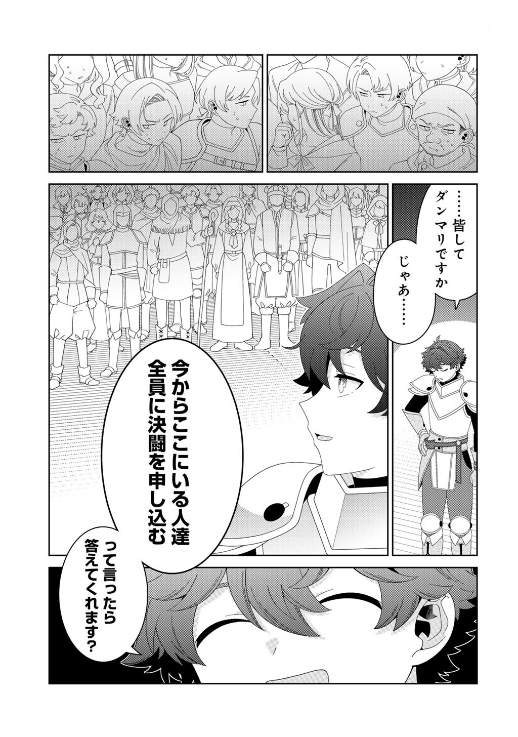 SEIREI-TACHI NO RAKUEN TO RISOU NO ISEKAI SEIKATSU - RAW Chapter 86 page 5 - nihonkuni.com